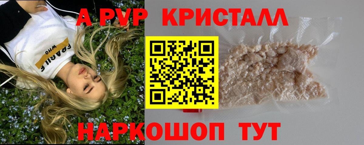 А ПВП крисы CK  A PVP  Альфа ПВП СК  Норильск  наркошоп  Вход с VPN 