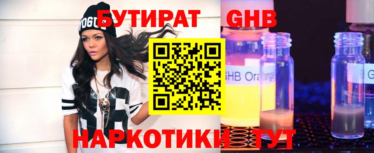 Норильск  БУТИРАТ вода  БУТИРАТ  Вход с VPN 