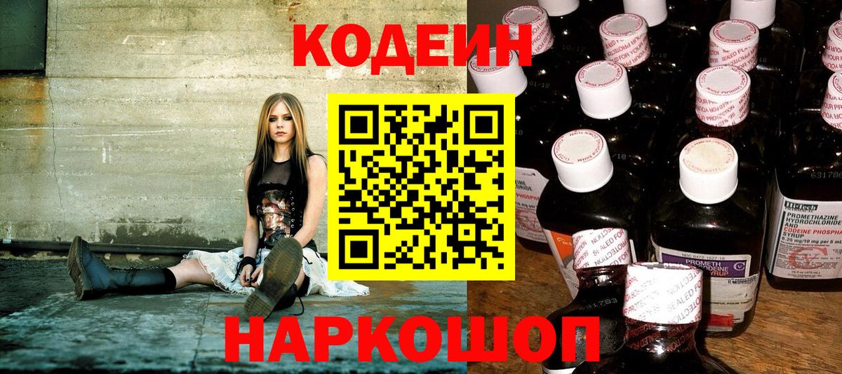Кодеиновый сироп Lean Purple Drank  Кодеиновый сироп Lean напиток Lean (лин)  Норильск  Вход с VPN 