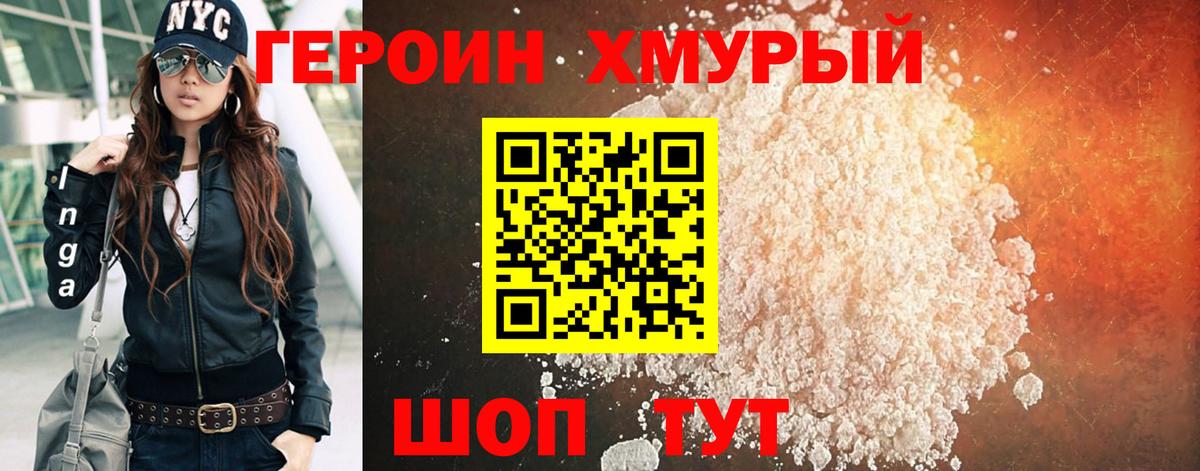 Героин гречка  Вход с VPN  Норильск 