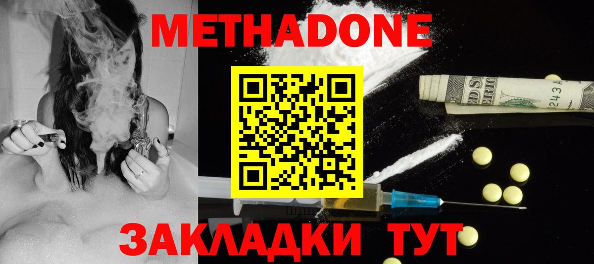 Метадон мёд Норильск