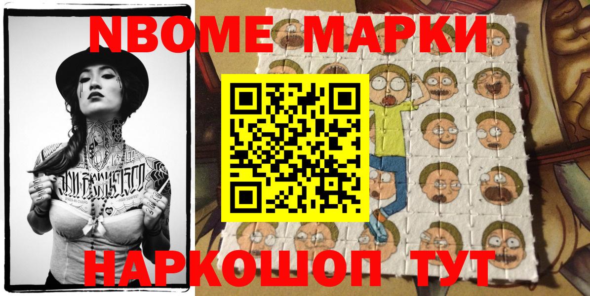 Марки NBOMe  Марки 25I-NBOMe 1500мкг  Вход с VPN  Марки 25I-NBOMe 1500мкг  Норильск 